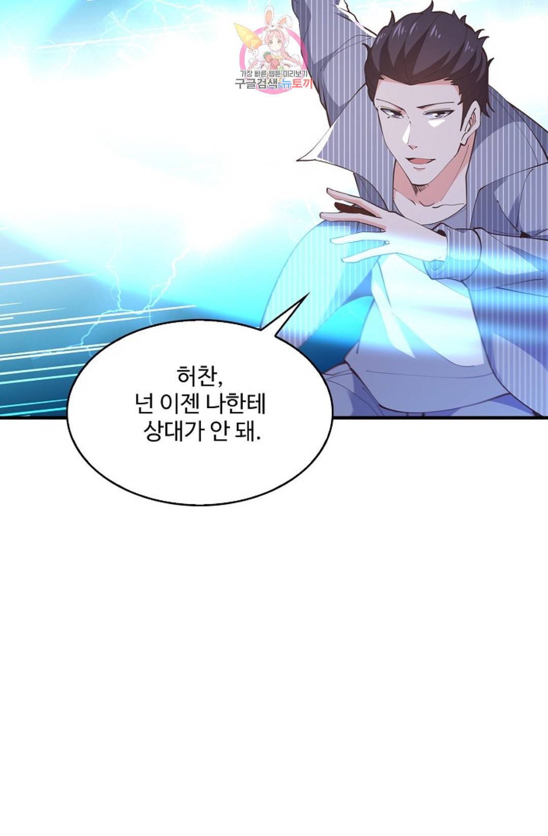천존! 도시에 재림하다 172화 57