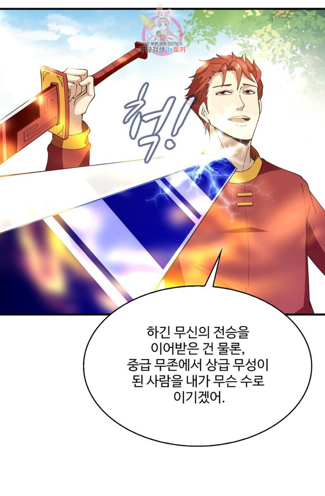 천존! 도시에 재림하다 172화 58