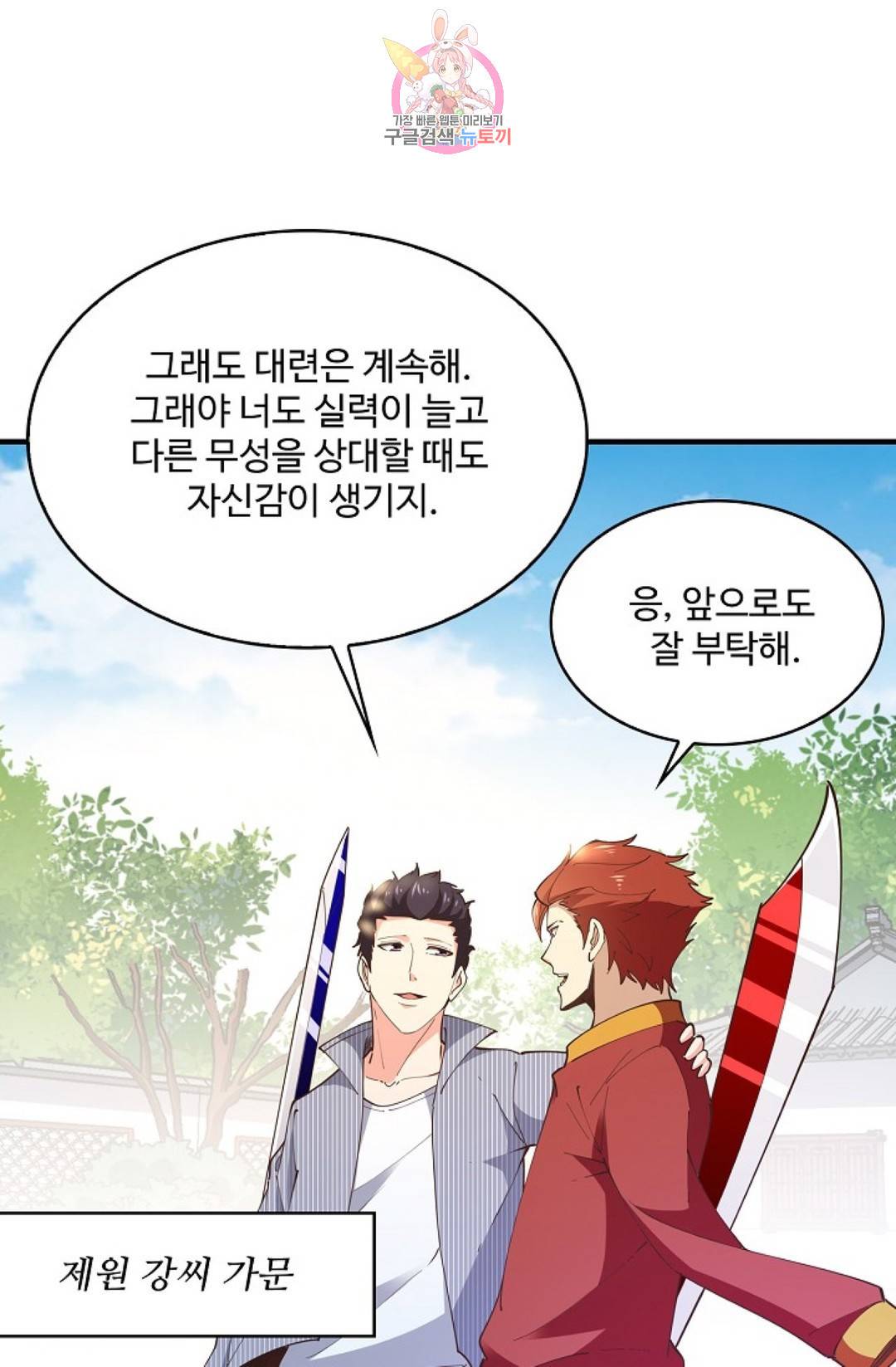 천존! 도시에 재림하다 172화 59