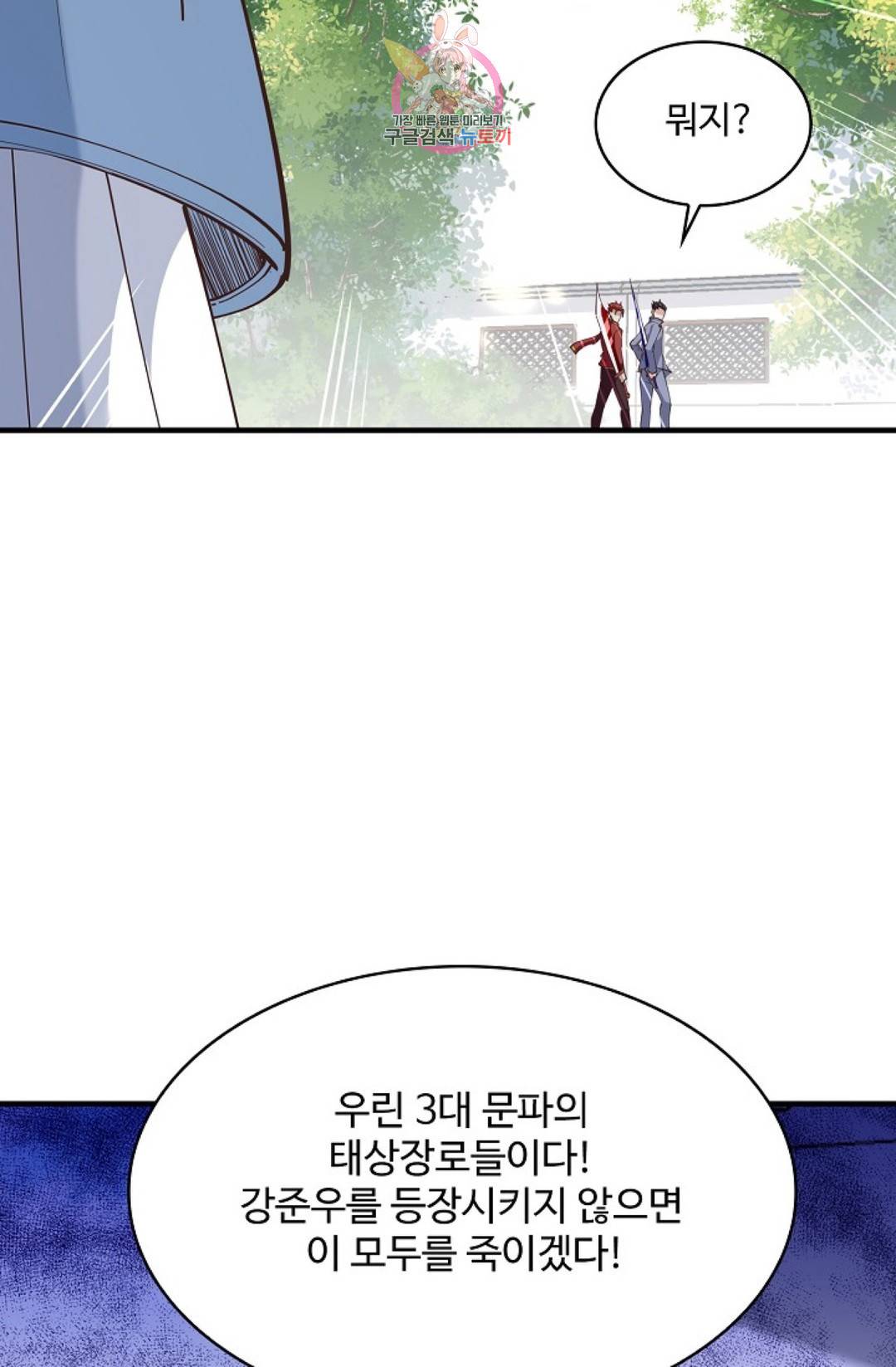 천존! 도시에 재림하다 172화 61