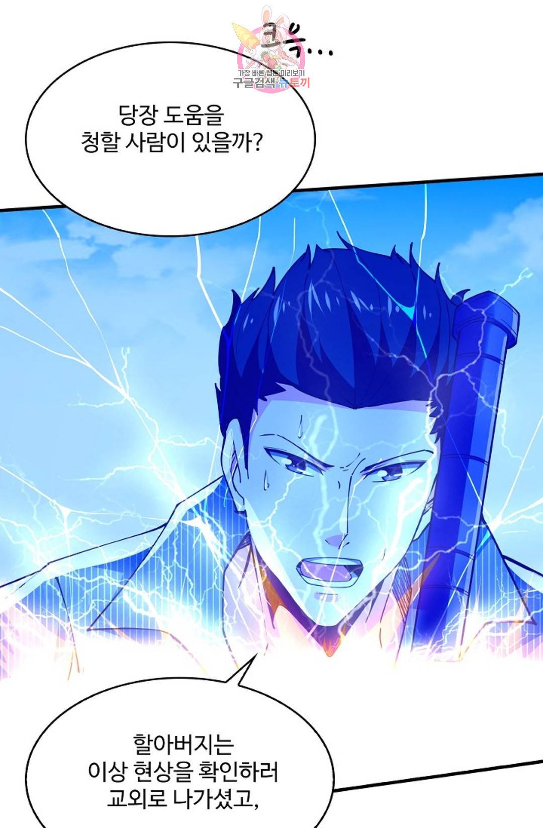 천존! 도시에 재림하다 172화 68
