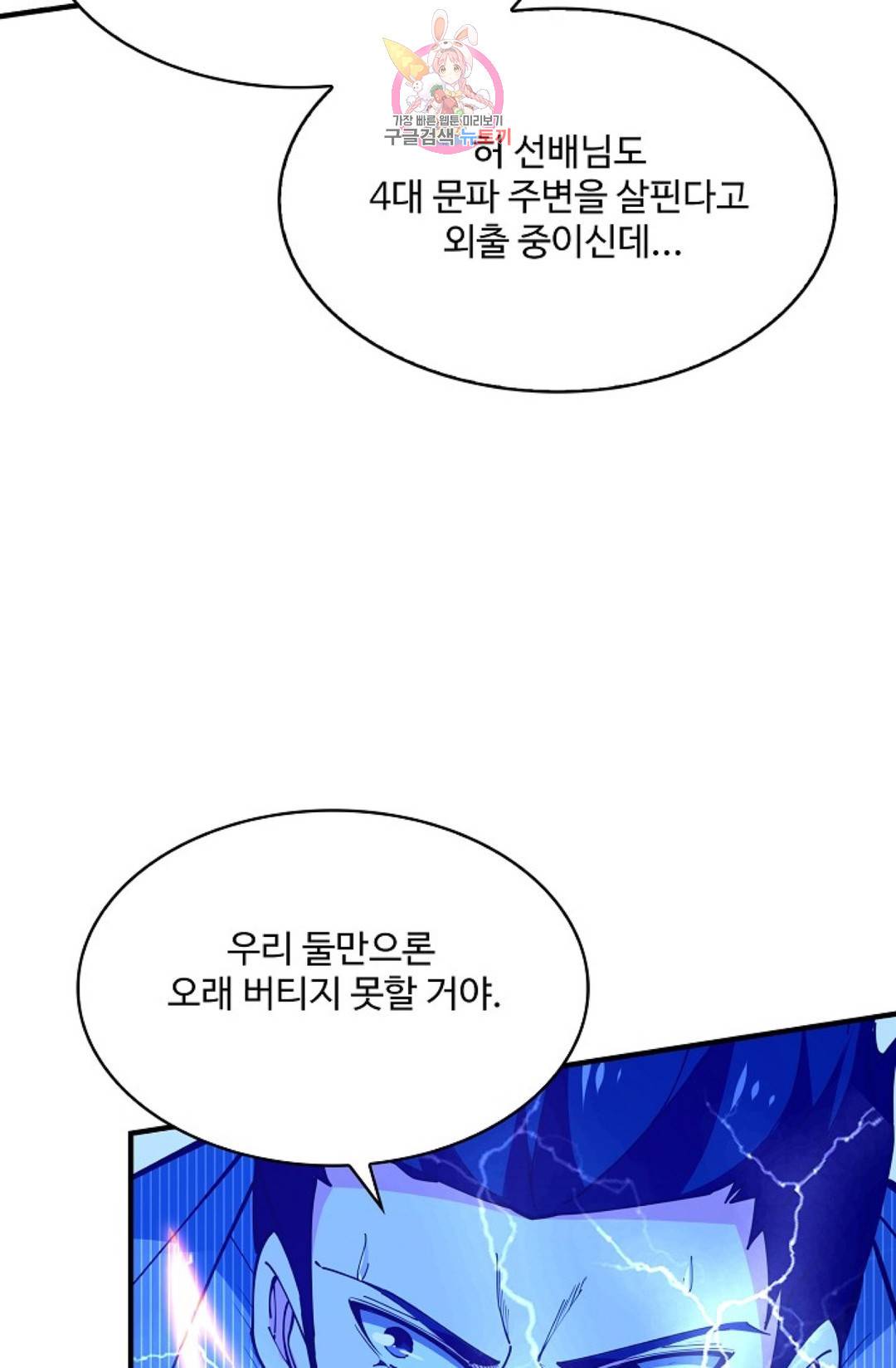 천존! 도시에 재림하다 172화 69