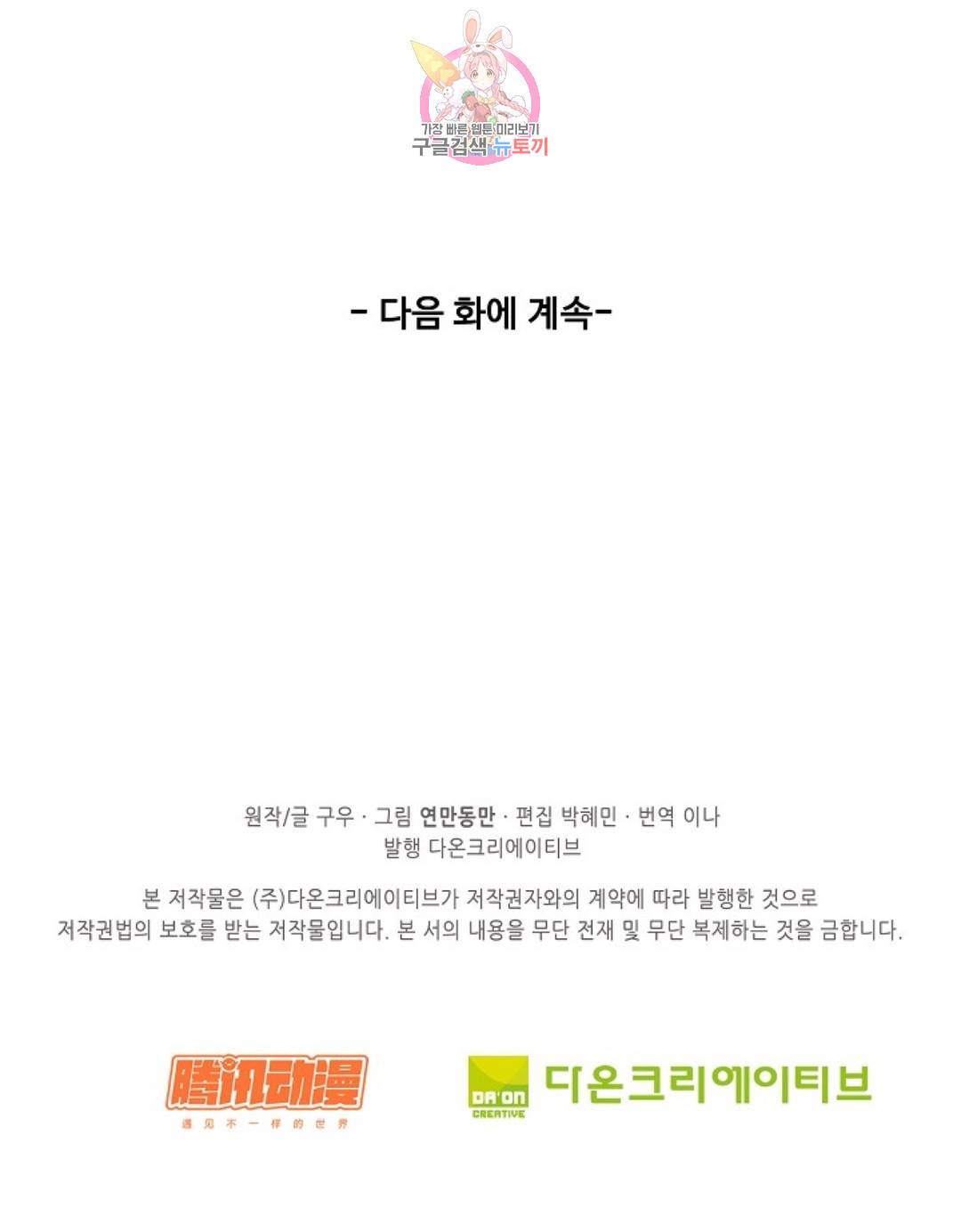 천존! 도시에 재림하다 172화 79