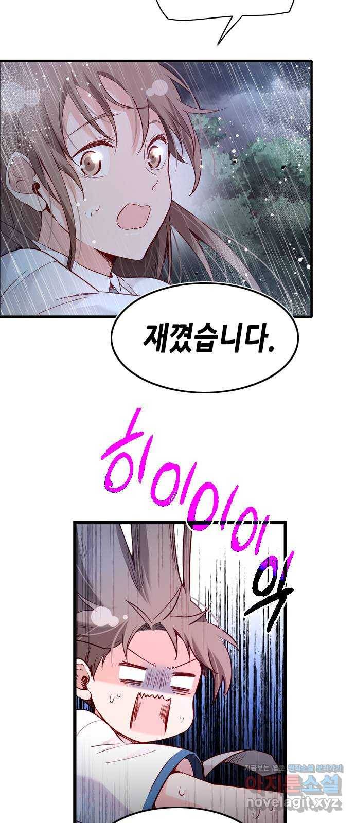 골든 체인지 196화 6
