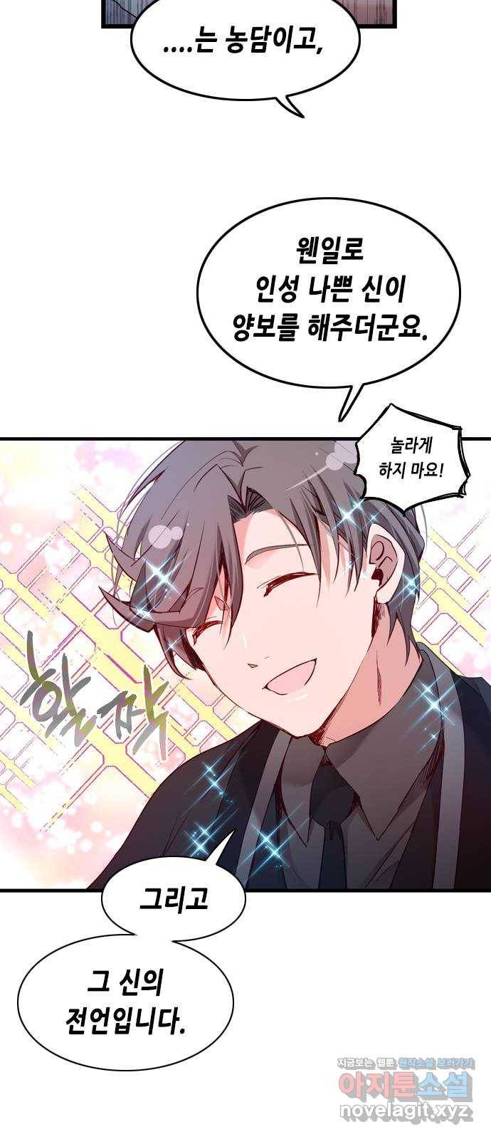 골든 체인지 196화 7