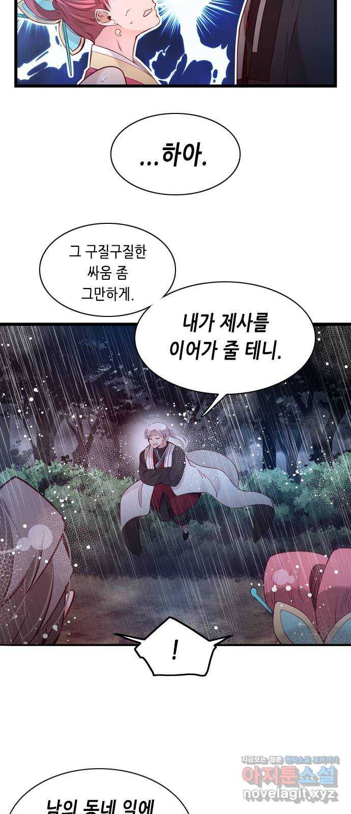 골든 체인지 196화 9