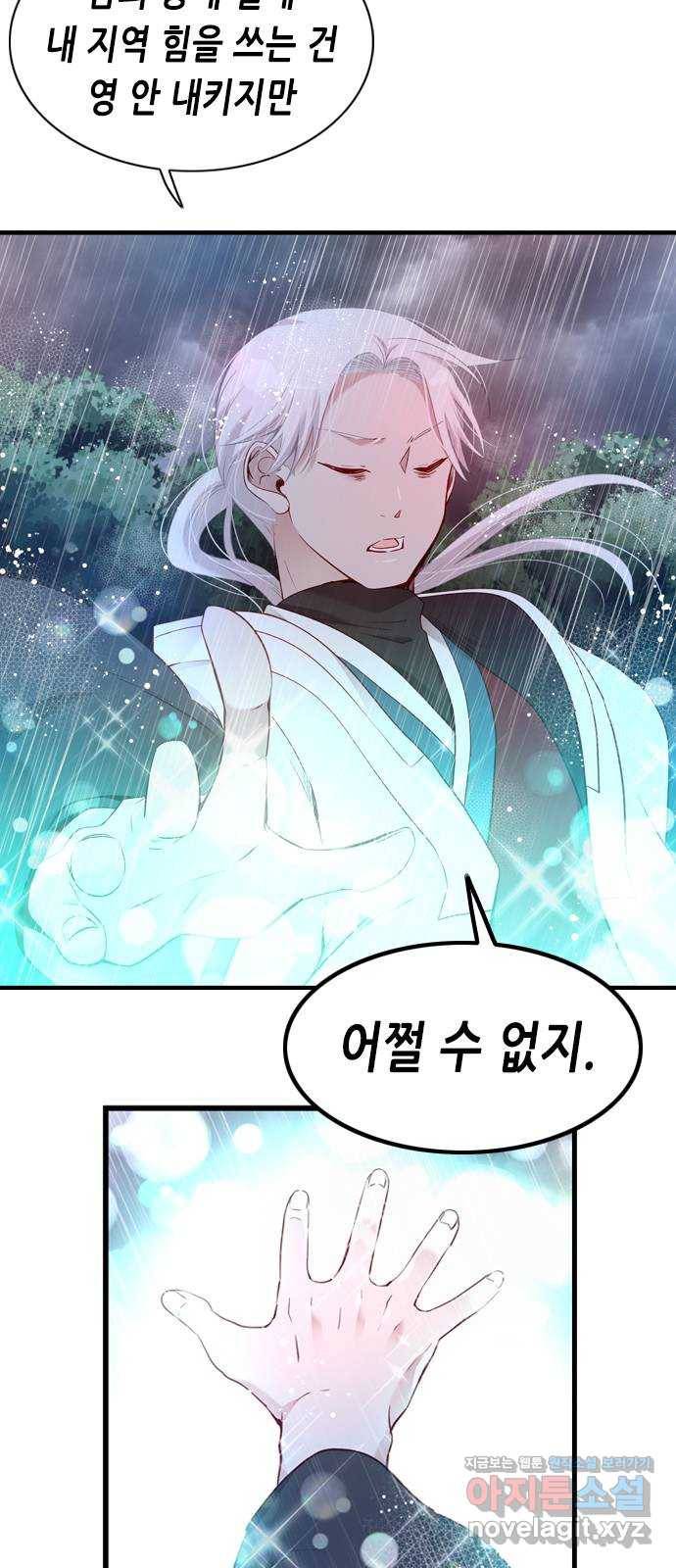 골든 체인지 196화 10