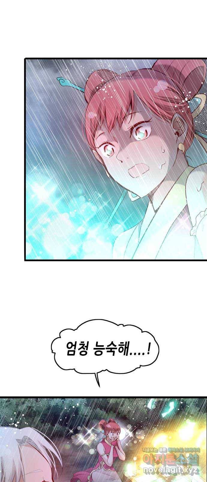 골든 체인지 196화 14