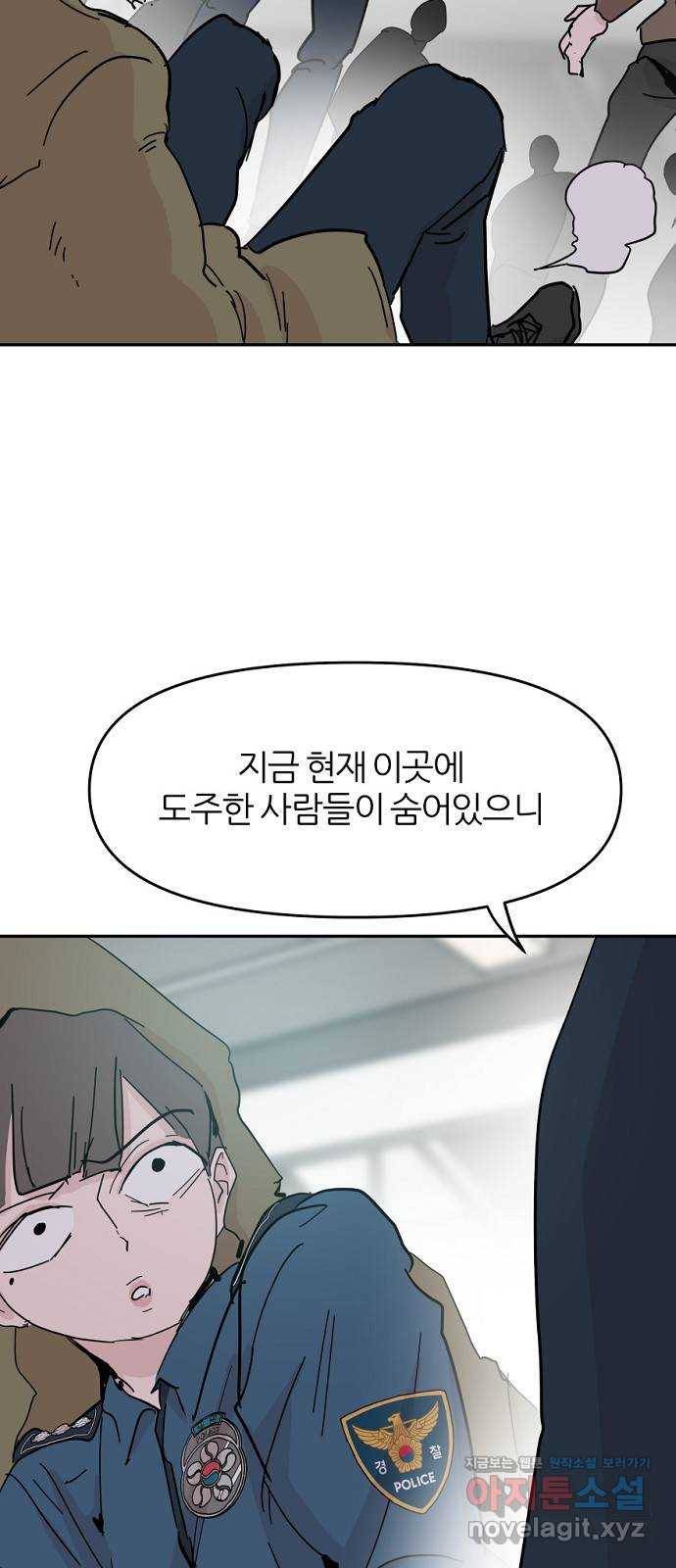 네버엔딩달링 41화 11