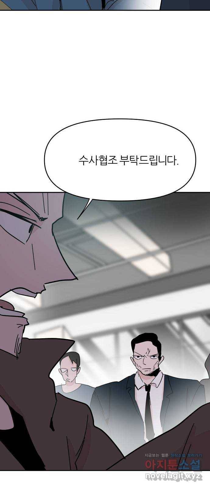 네버엔딩달링 41화 12