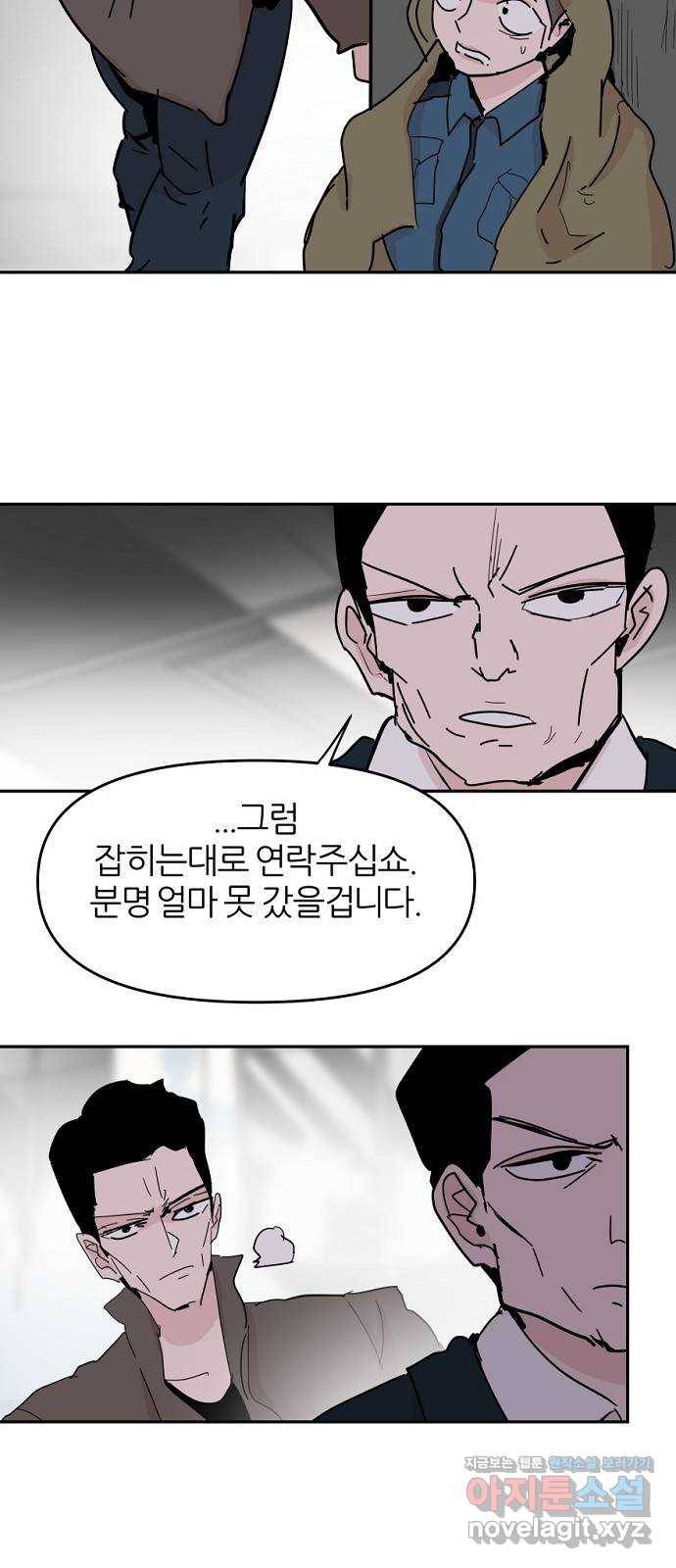 네버엔딩달링 41화 14