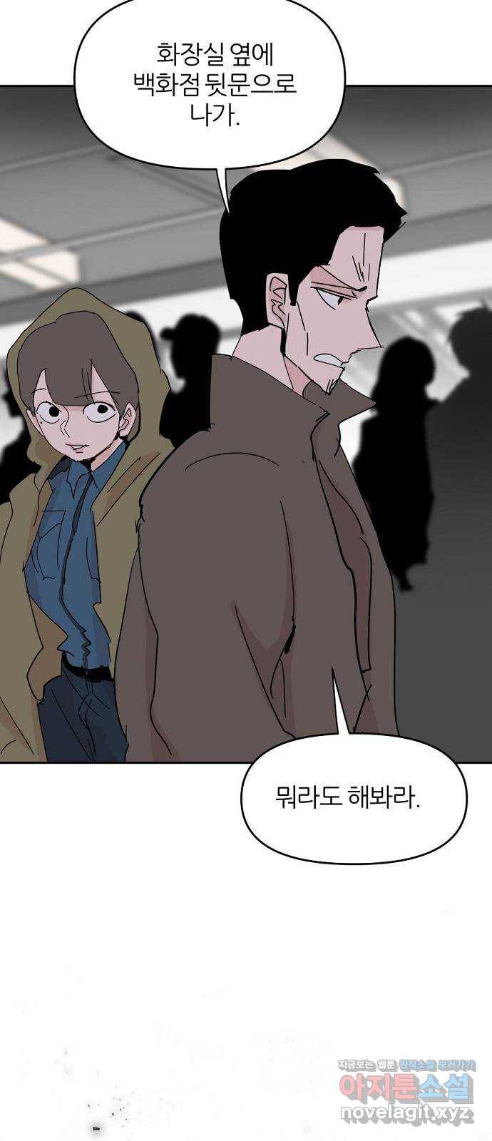 네버엔딩달링 41화 16