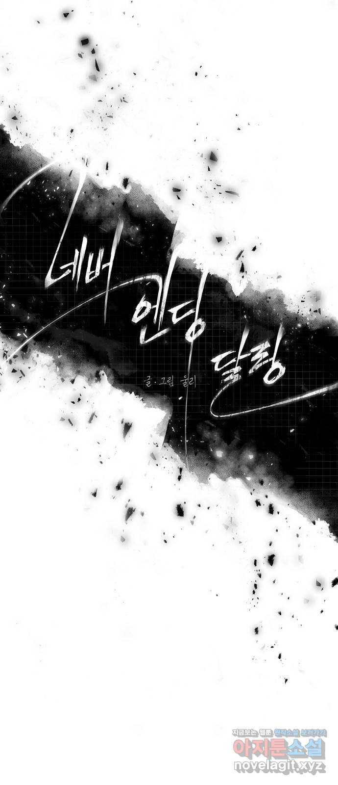 네버엔딩달링 41화 17