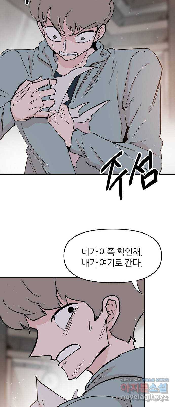 네버엔딩달링 41화 19