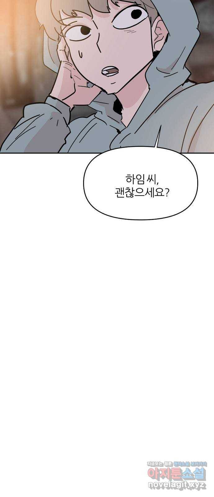 네버엔딩달링 41화 29