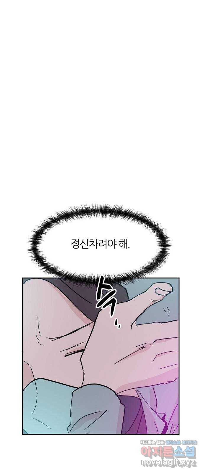 네버엔딩달링 41화 32