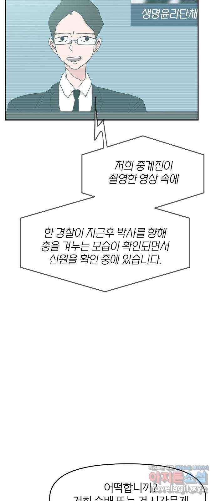 네버엔딩달링 41화 39