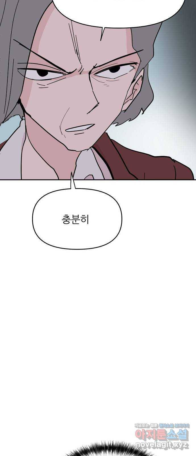 네버엔딩달링 41화 41