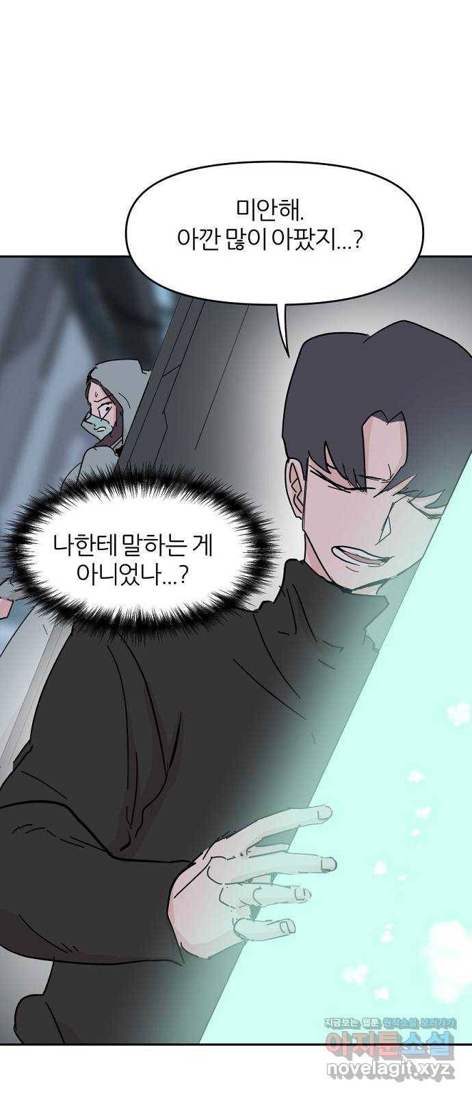 네버엔딩달링 41화 53