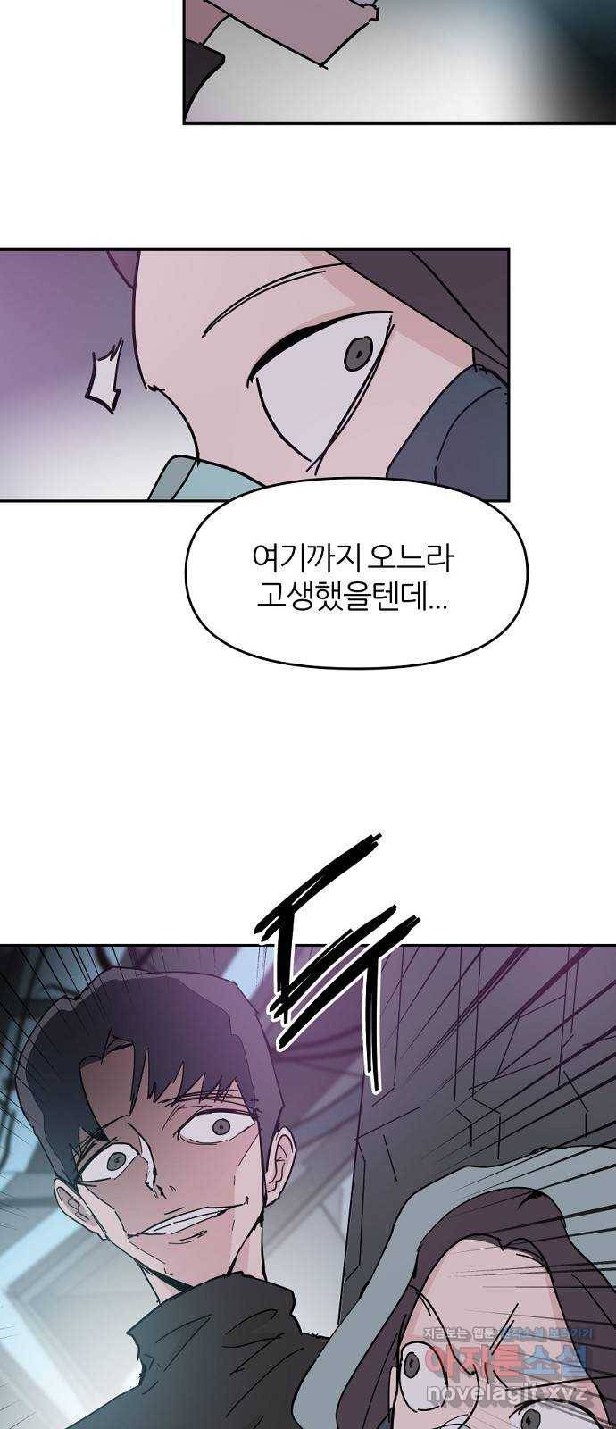 네버엔딩달링 41화 56