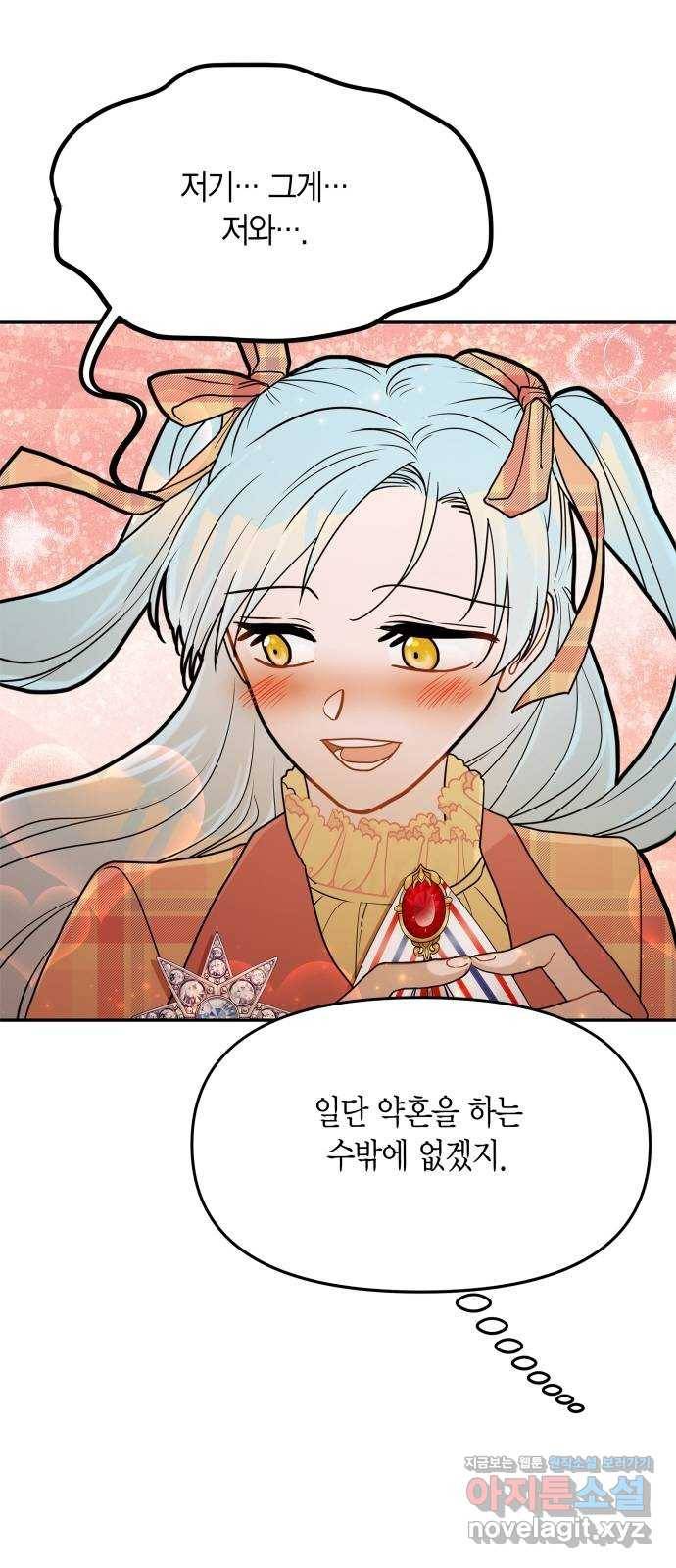 로판 빙의 만화 46화 1
