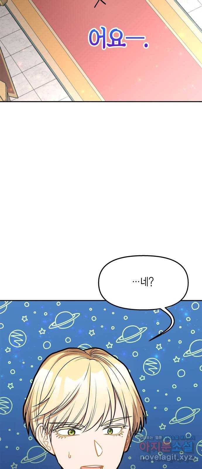 로판 빙의 만화 46화 4