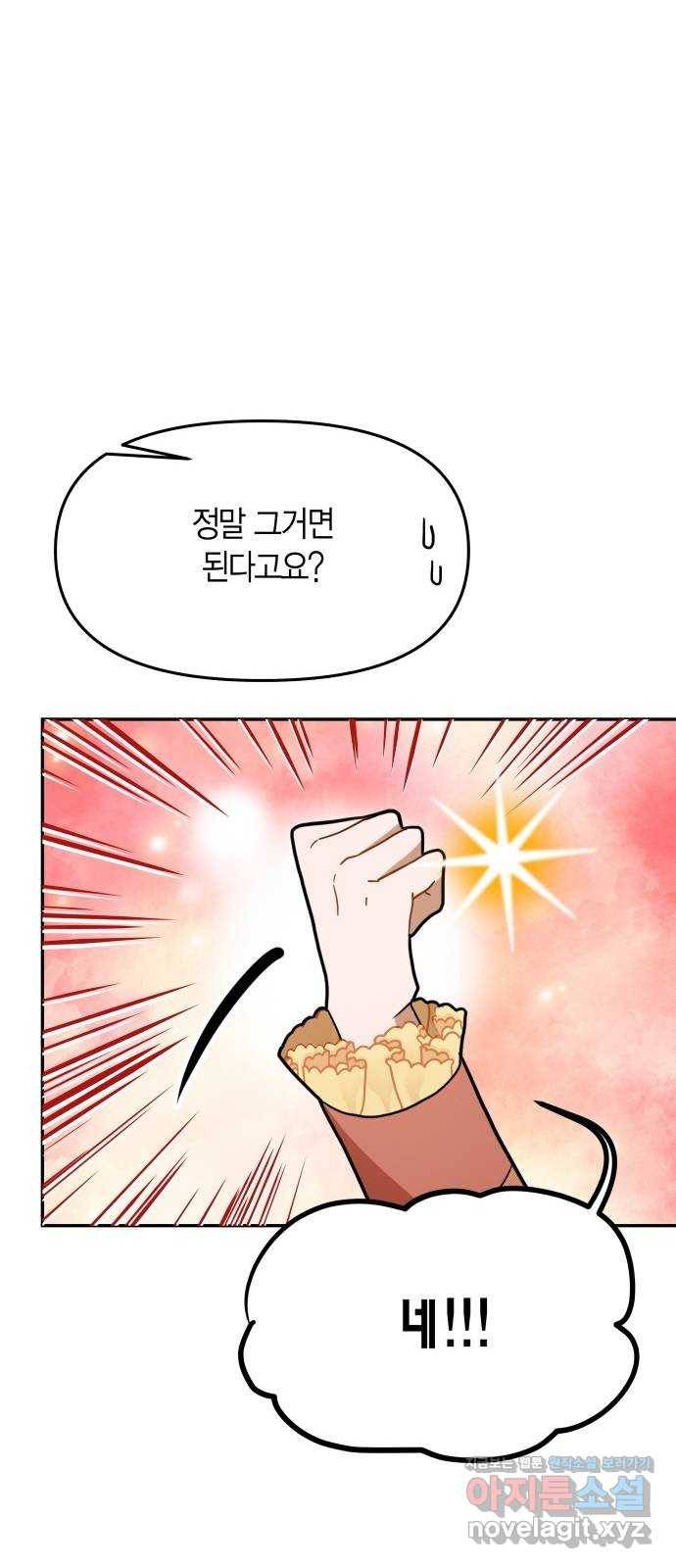 로판 빙의 만화 46화 12