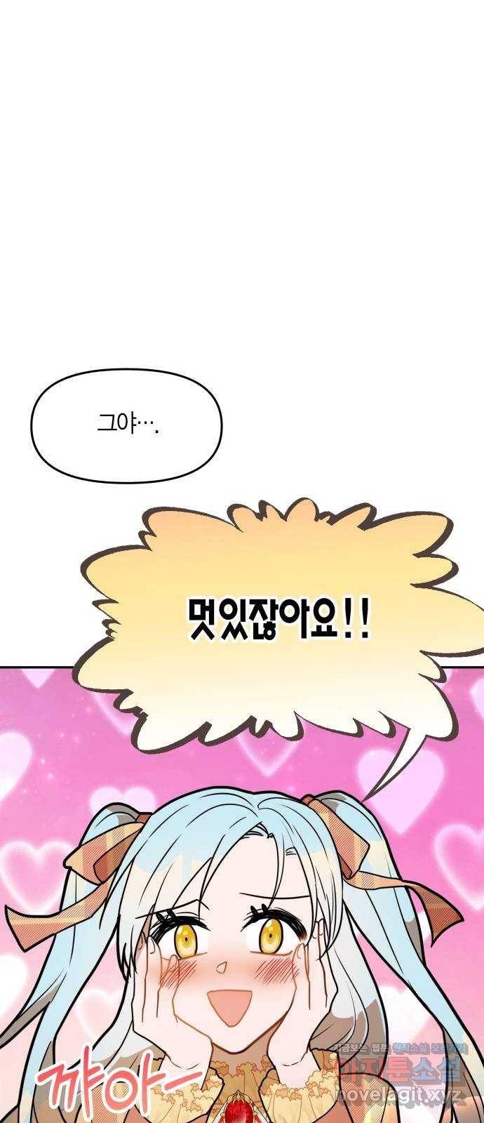 로판 빙의 만화 46화 14