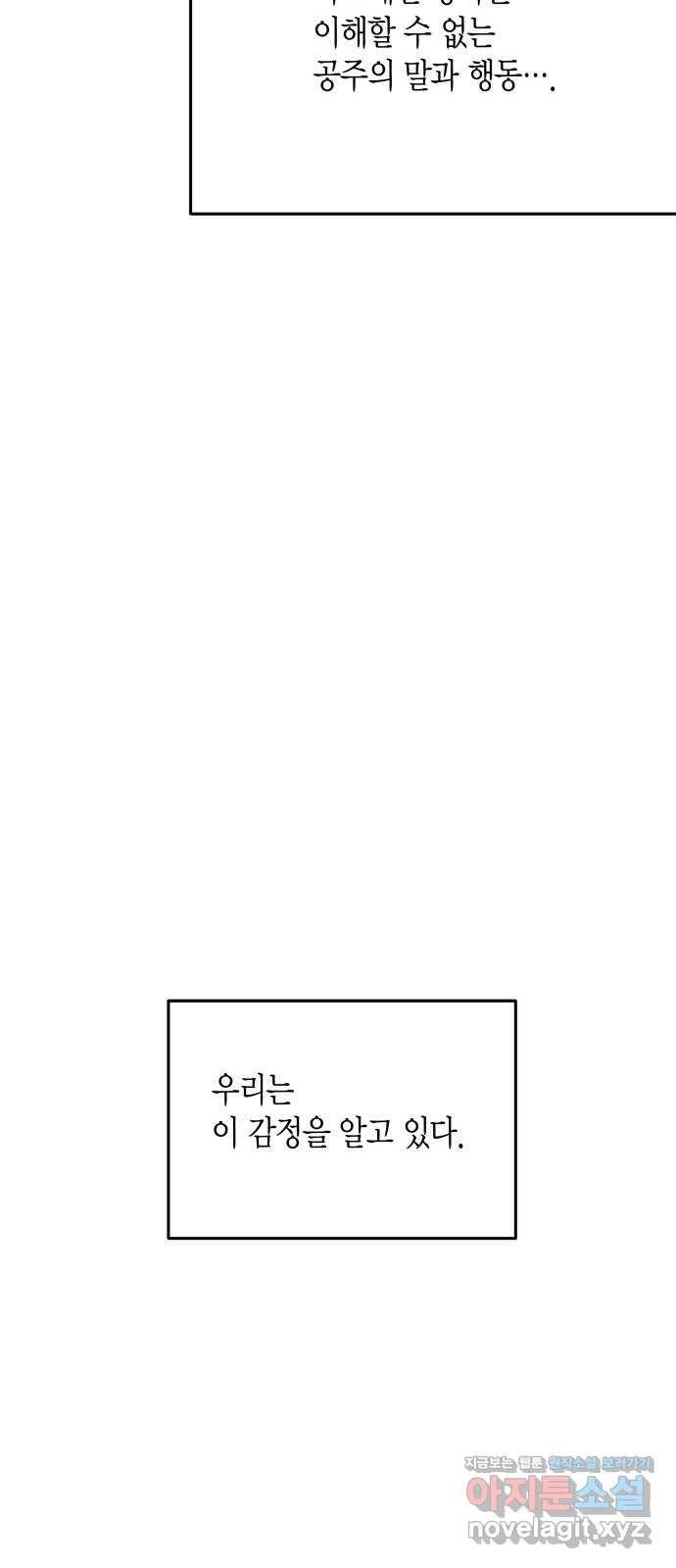 로판 빙의 만화 46화 18