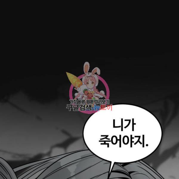 히어로 킬러 63화 1
