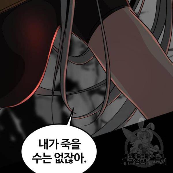 히어로 킬러 63화 3