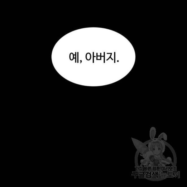 히어로 킬러 63화 19