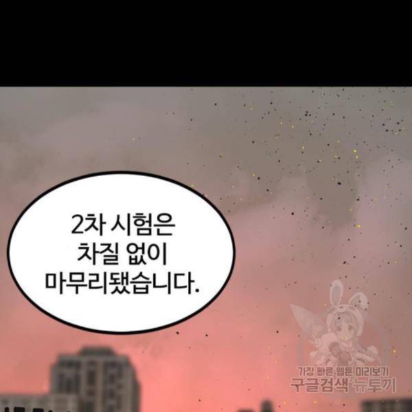 히어로 킬러 63화 20