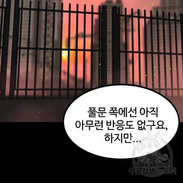 히어로 킬러 63화 21