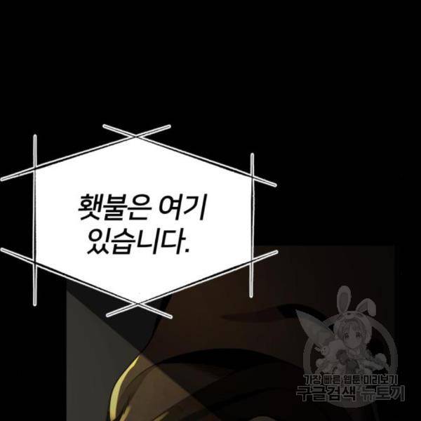 히어로 킬러 63화 22