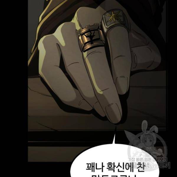 히어로 킬러 63화 23
