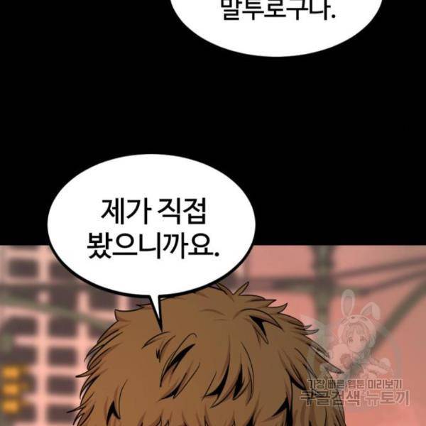 히어로 킬러 63화 24