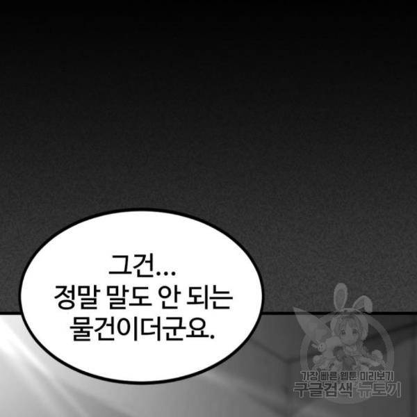 히어로 킬러 63화 26