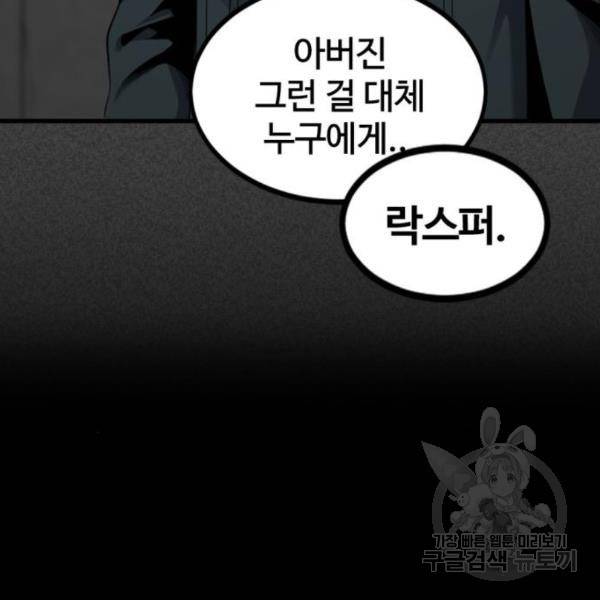 히어로 킬러 63화 28