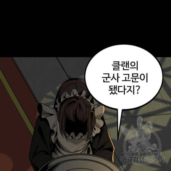 히어로 킬러 63화 29