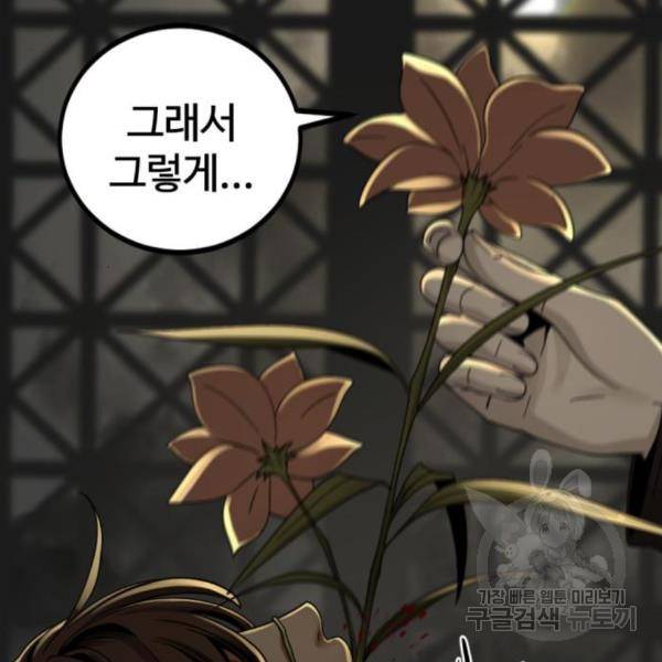 히어로 킬러 63화 33