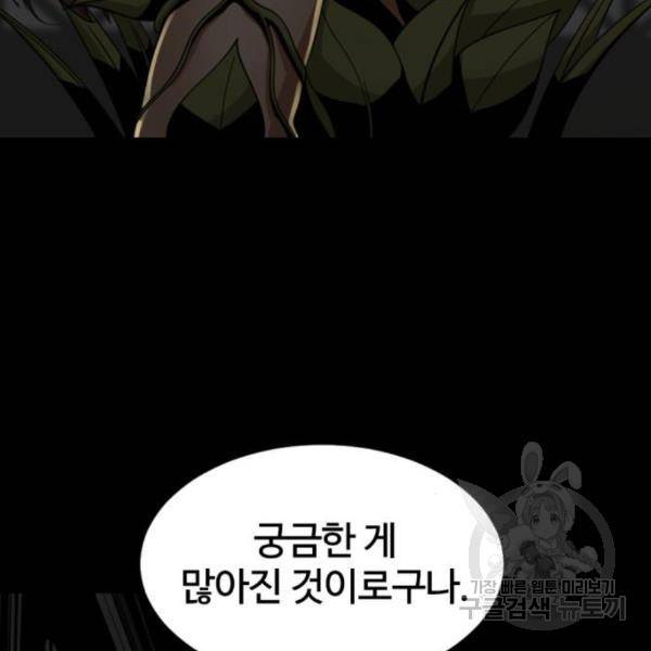 히어로 킬러 63화 35