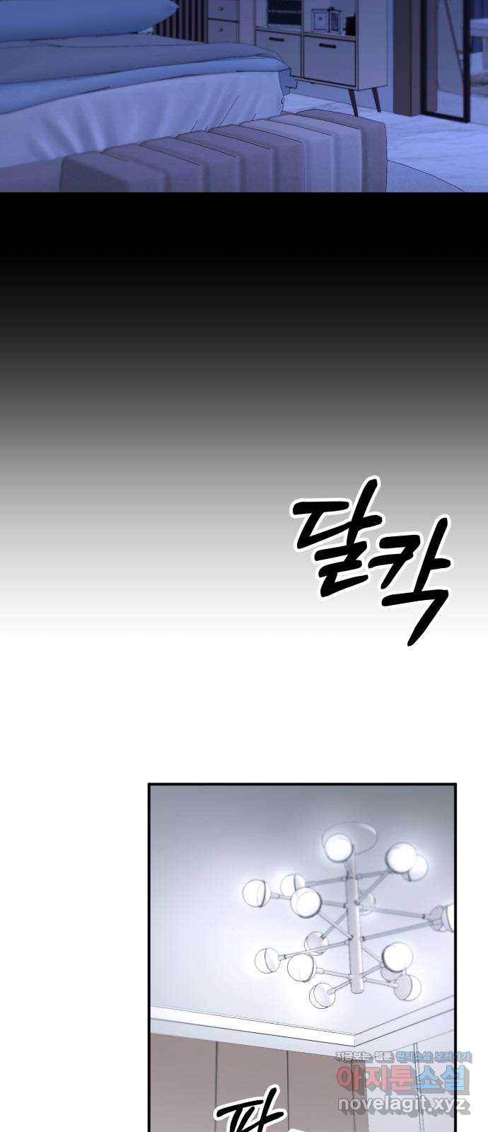 아찔한 전남편 53화 2