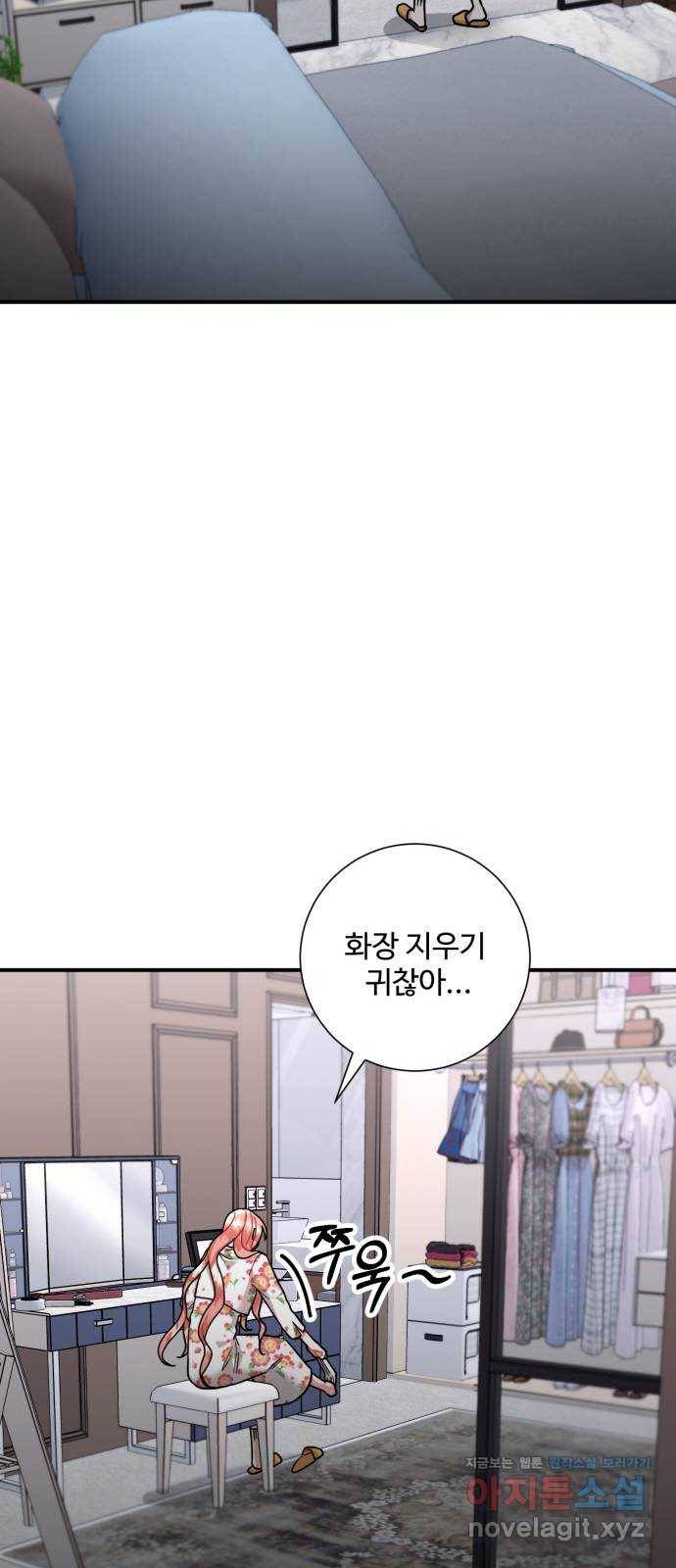 아찔한 전남편 53화 4