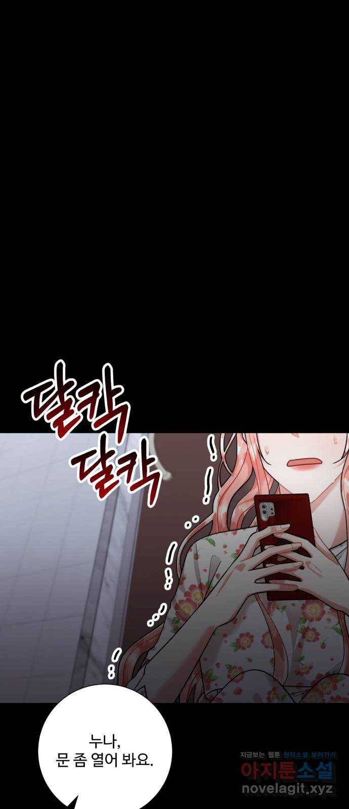 아찔한 전남편 53화 20