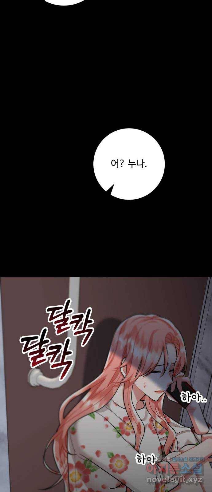 아찔한 전남편 53화 21