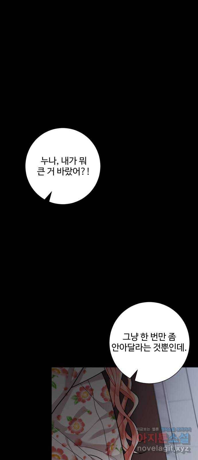 아찔한 전남편 53화 24