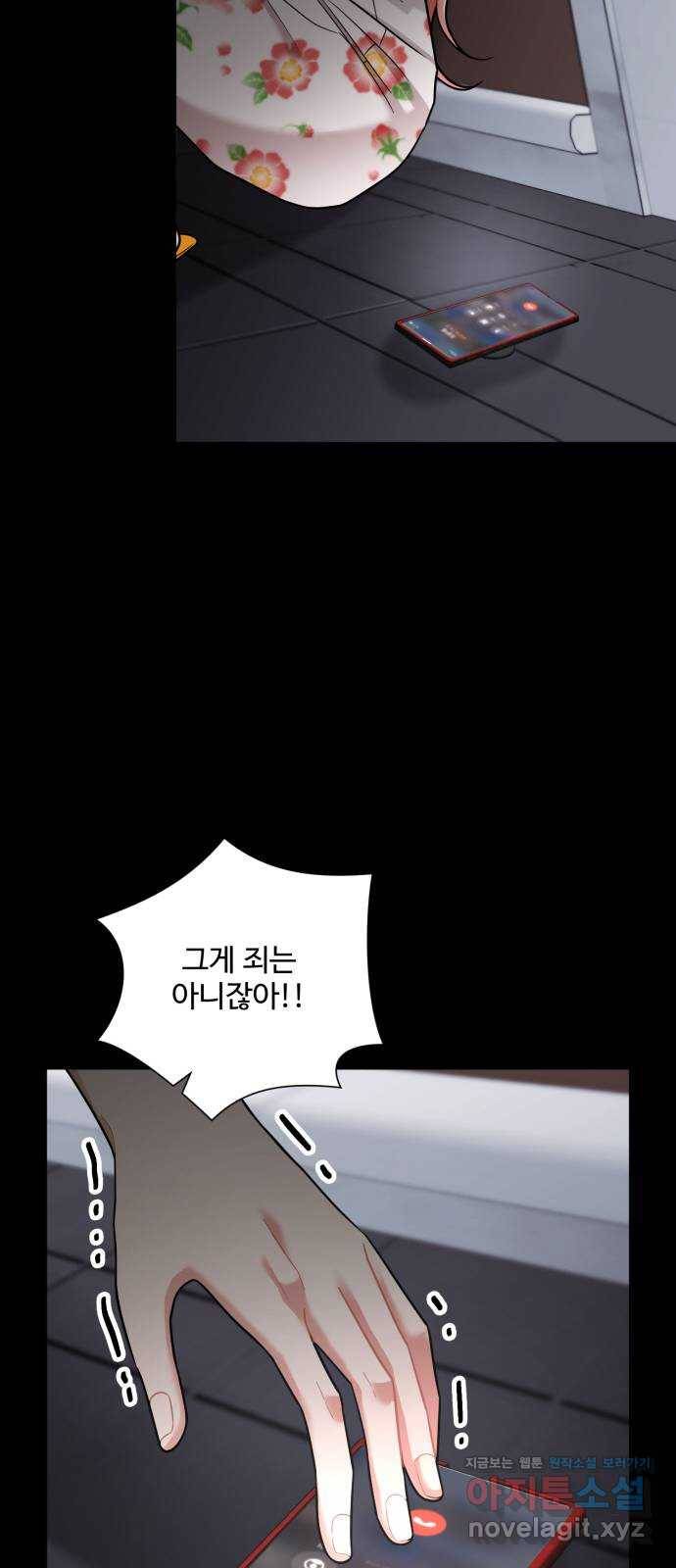 아찔한 전남편 53화 25