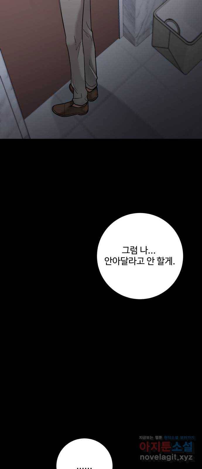 아찔한 전남편 53화 32