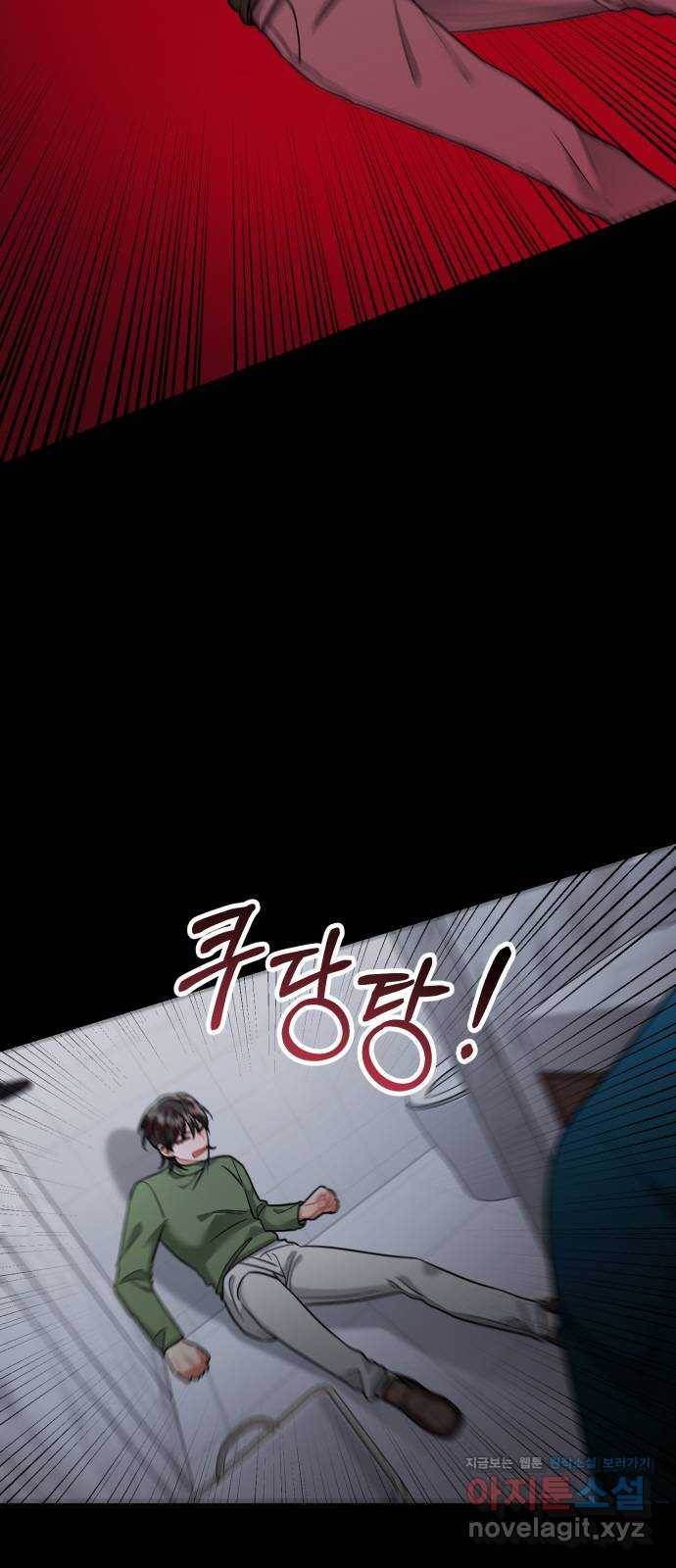 아찔한 전남편 53화 36